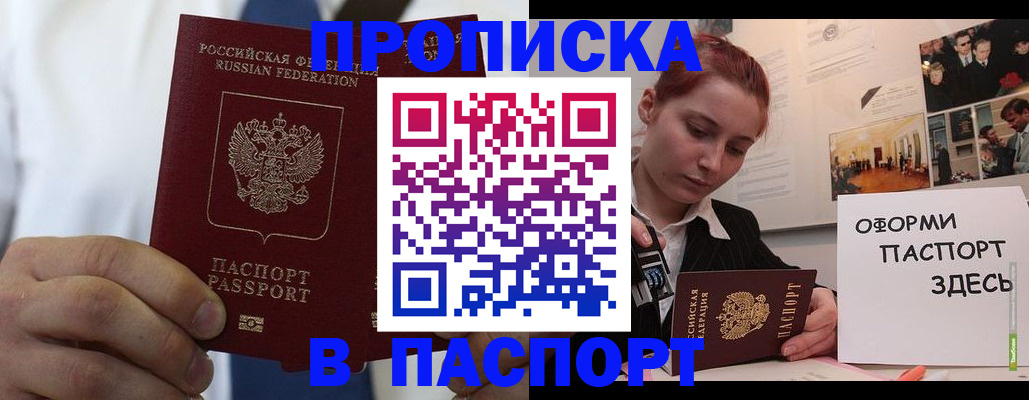 прописка ребенка в Вышнем Волочке