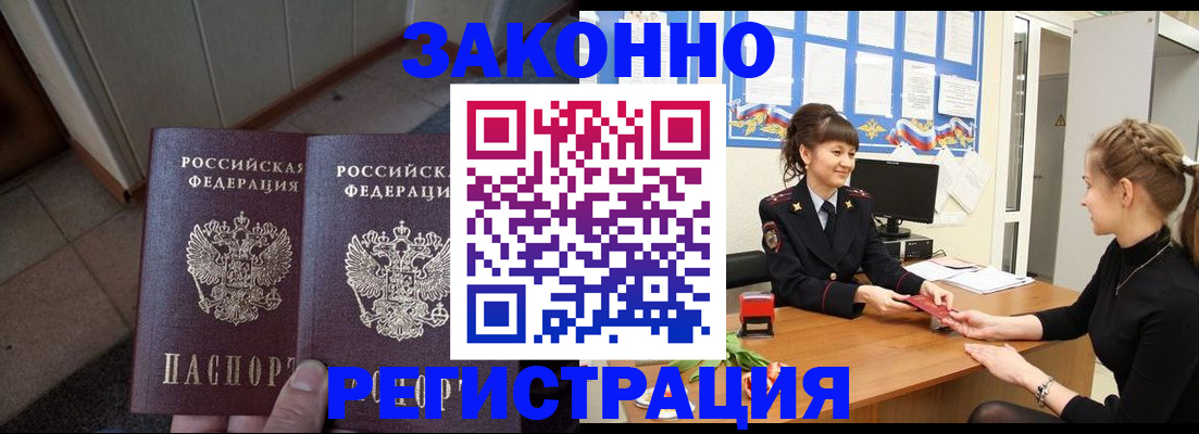 прописка штамп в Вышнем Волочке