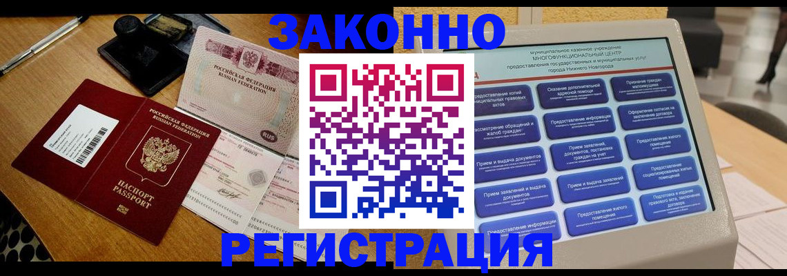 прописка для военкомата в Вышнем Волочке